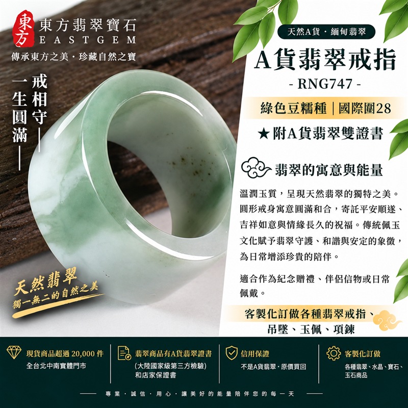 A貨緬甸天然翡翠戒指|綠色豆糯種翡翠戒指 國際圍28|寓意圓滿和合、平安順遂、吉祥如意|玉戒指、A貨翡翠戒指、緬甸玉戒指、版指戒、版戒指、結婚戒指、結婚對戒、男女對戒|RNG747|附A貨翡翠雙證書1 A貨緬甸天然翡翠戒指|綠色豆糯種翡翠戒指 國際圍28|寓意圓滿和合、平安順遂、吉祥如意|玉戒指、A貨翡翠戒指、緬甸玉戒指、版指戒、版戒指、結婚戒指、結婚對戒、男女對戒|RNG747|附A貨翡翠雙證書1