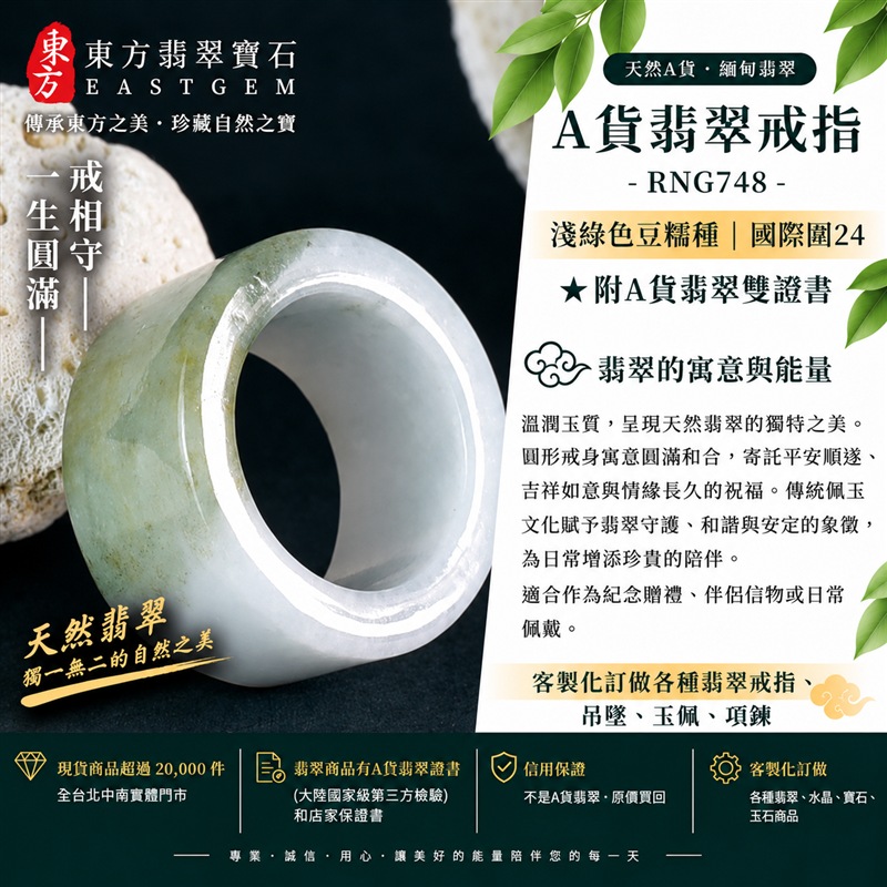 A貨緬甸天然翡翠戒指｜淺綠色豆糯種翡翠戒指 國際圍24｜寓意圓滿和合、平安順遂、吉祥如意｜玉戒指、A貨翡翠戒指、緬甸玉戒指、版指戒、版戒指、結婚戒指、結婚對戒、男女對戒｜RNG748｜附A貨翡翠雙證書1