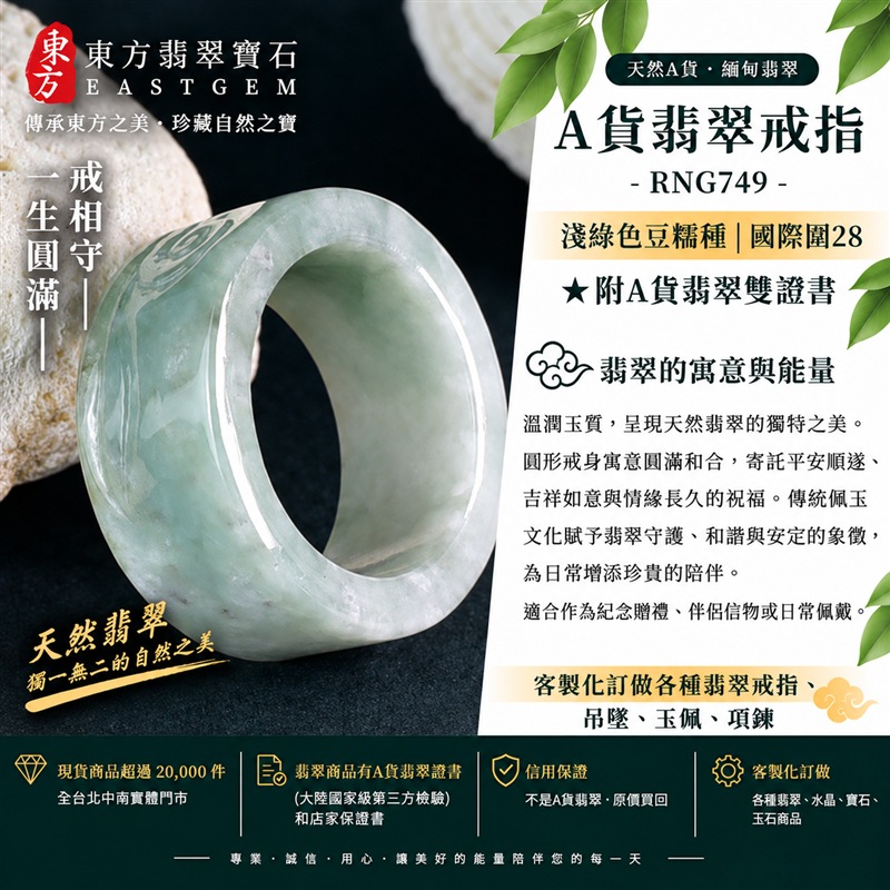 A貨緬甸天然翡翠戒指|淺綠色豆糯種翡翠戒指 國際圍28|寓意圓滿和合、平安順遂、吉祥如意|玉戒指、A貨翡翠戒指、緬甸玉戒指、版指戒、版戒指、結婚戒指、結婚對戒、男女對戒|RNG749|附A貨翡翠雙證書1 A貨緬甸天然翡翠戒指|淺綠色豆糯種翡翠戒指 國際圍28|寓意圓滿和合、平安順遂、吉祥如意|玉戒指、A貨翡翠戒指、緬甸玉戒指、版指戒、版戒指、結婚戒指、結婚對戒、男女對戒|RNG749|附A貨翡翠雙證書1