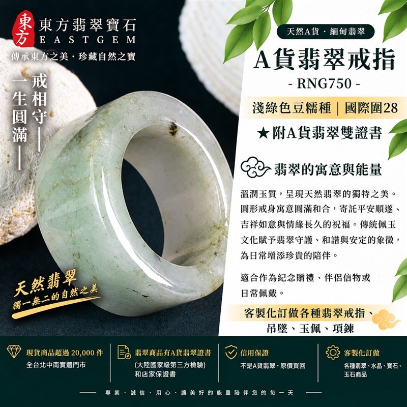A貨緬甸天然翡翠戒指｜淺綠色豆糯種翡翠戒指 國際圍28｜寓意圓滿和合、平安順遂、吉祥如意｜玉戒指、A貨翡翠戒指、緬甸玉戒指、版指戒、版戒指、結婚戒指、結婚對戒、男女對戒｜RNG750｜附A貨翡翠雙證書1