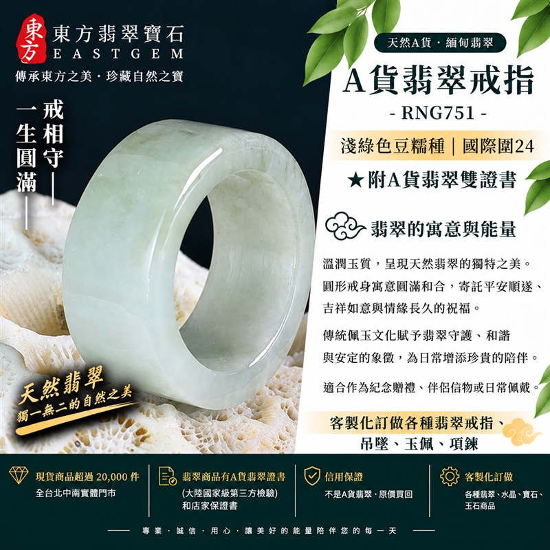 A貨緬甸天然翡翠戒指｜淺綠色豆糯種翡翠戒指 國際圍24｜寓意圓滿和合、平安順遂、吉祥如意｜玉戒指、A貨翡翠戒指、緬甸玉戒指、版指戒、版戒指、結婚戒指、結婚對戒、男女對戒｜RNG751｜附A貨翡翠雙證書1