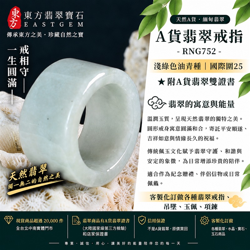 A貨緬甸天然翡翠戒指|淺綠色油青種翡翠戒指 國際圍25|寓意圓滿和合、平安順遂、吉祥如意|玉戒指、A貨翡翠戒指、緬甸玉戒指、版指戒、版戒指、結婚戒指、結婚對戒、男女對戒|RNG752|附A貨翡翠雙證書1 A貨緬甸天然翡翠戒指|淺綠色油青種翡翠戒指 國際圍25|寓意圓滿和合、平安順遂、吉祥如意|玉戒指、A貨翡翠戒指、緬甸玉戒指、版指戒、版戒指、結婚戒指、結婚對戒、男女對戒|RNG752|附A貨翡翠雙證書1