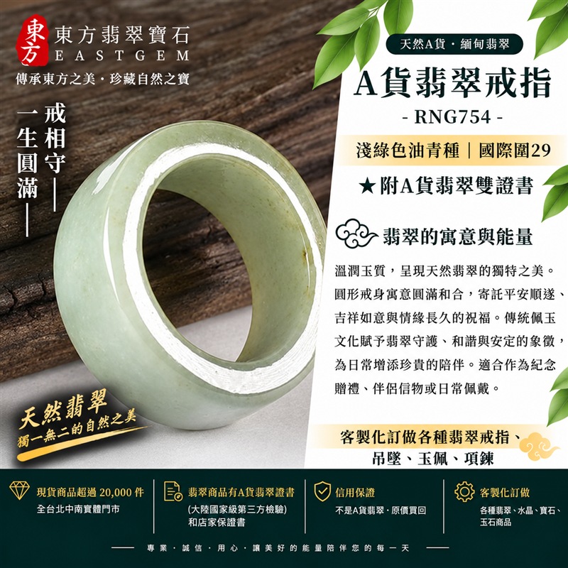 A貨緬甸天然翡翠戒指｜淺綠色油青種翡翠戒指 國際圍29｜寓意圓滿和合、平安順遂、吉祥如意｜玉戒指、A貨翡翠戒指、緬甸玉戒指、版指戒、版戒指、結婚戒指、結婚對戒、男女對戒｜RNG754｜附A貨翡翠雙證書1