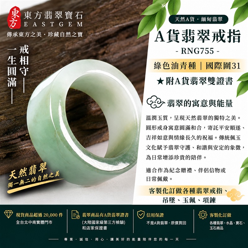 A貨緬甸天然翡翠戒指|綠色油青種翡翠戒指 國際圍31|寓意圓滿和合、平安順遂、吉祥如意|玉戒指、A貨翡翠戒指、緬甸玉戒指、版指戒、版戒指、結婚戒指、結婚對戒、男女對戒|RNG755|附A貨翡翠雙證書1 A貨緬甸天然翡翠戒指|綠色油青種翡翠戒指 國際圍31|寓意圓滿和合、平安順遂、吉祥如意|玉戒指、A貨翡翠戒指、緬甸玉戒指、版指戒、版戒指、結婚戒指、結婚對戒、男女對戒|RNG755|附A貨翡翠雙證書1