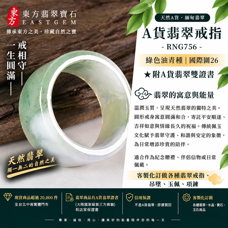 A貨緬甸天然翡翠戒指|綠色油青種翡翠戒指 國際圍26|寓意圓滿和合、平安順遂、吉祥如意|玉戒指、A貨翡翠戒指、緬甸玉戒指、版指戒、版戒指、結婚戒指、結婚對戒、男女對戒|RNG756|附A貨翡翠雙證書1 A貨緬甸天然翡翠戒指|綠色油青種翡翠戒指 國際圍26|寓意圓滿和合、平安順遂、吉祥如意|玉戒指、A貨翡翠戒指、緬甸玉戒指、版指戒、版戒指、結婚戒指、結婚對戒、男女對戒|RNG756|附A貨翡翠雙證書1