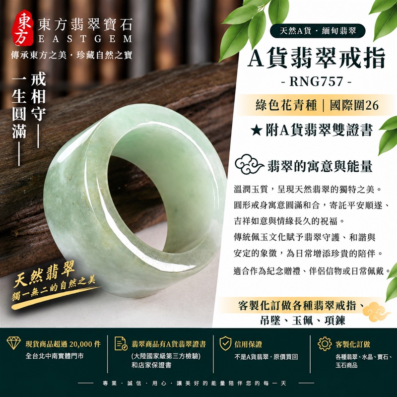 A貨緬甸天然翡翠戒指|綠色花青種翡翠戒指 國際圍26|寓意圓滿和合、平安順遂、吉祥如意|玉戒指、A貨翡翠戒指、緬甸玉戒指、版指戒、版戒指、結婚戒指、結婚對戒、男女對戒|RNG757|附A貨翡翠雙證書1 A貨緬甸天然翡翠戒指|綠色花青種翡翠戒指 國際圍26|寓意圓滿和合、平安順遂、吉祥如意|玉戒指、A貨翡翠戒指、緬甸玉戒指、版指戒、版戒指、結婚戒指、結婚對戒、男女對戒|RNG757|附A貨翡翠雙證書1
