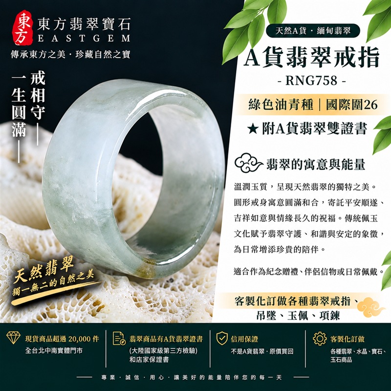 A貨緬甸天然翡翠戒指|綠色油青種翡翠戒指 國際圍26|寓意圓滿和合、平安順遂、吉祥如意|玉戒指、A貨翡翠戒指、緬甸玉戒指、版指戒、版戒指、結婚戒指、結婚對戒、男女對戒|RNG758|附A貨翡翠雙證書1 A貨緬甸天然翡翠戒指|綠色油青種翡翠戒指 國際圍26|寓意圓滿和合、平安順遂、吉祥如意|玉戒指、A貨翡翠戒指、緬甸玉戒指、版指戒、版戒指、結婚戒指、結婚對戒、男女對戒|RNG758|附A貨翡翠雙證書1