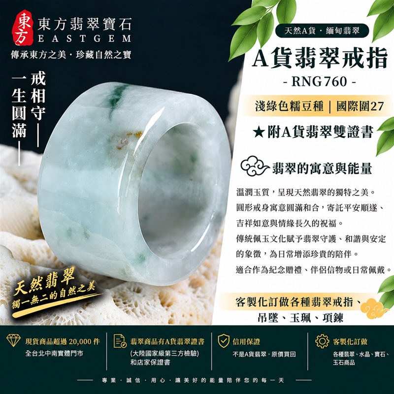 A貨緬甸天然翡翠戒指｜淺綠色糯豆種翡翠戒指 國際圍27｜寓意圓滿和合、平安順遂、吉祥如意｜玉戒指、A貨翡翠戒指、緬甸玉戒指、版指戒、版戒指、結婚戒指、結婚對戒、男女對戒｜RNG760｜附A貨翡翠雙證書1