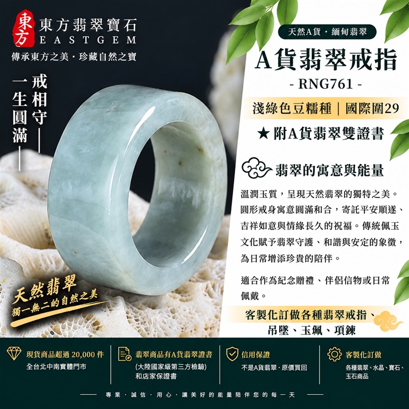 A貨緬甸天然翡翠戒指|淺綠色豆糯種翡翠戒指 國際圍29|寓意圓滿和合、平安順遂、吉祥如意|玉戒指、A貨翡翠戒指、緬甸玉戒指、版指戒、版戒指、結婚戒指、結婚對戒、男女對戒|RNG761|附A貨翡翠雙證書1 A貨緬甸天然翡翠戒指|淺綠色豆糯種翡翠戒指 國際圍29|寓意圓滿和合、平安順遂、吉祥如意|玉戒指、A貨翡翠戒指、緬甸玉戒指、版指戒、版戒指、結婚戒指、結婚對戒、男女對戒|RNG761|附A貨翡翠雙證書1