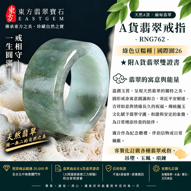 A貨緬甸天然翡翠戒指|綠色豆糯種翡翠戒指 國際圍26|寓意圓滿和合、平安順遂、吉祥如意|玉戒指、A貨翡翠戒指、緬甸玉戒指、版指戒、版戒指、結婚戒指、結婚對戒、男女對戒|RNG762|附A貨翡翠雙證書1 A貨緬甸天然翡翠戒指|綠色豆糯種翡翠戒指 國際圍26|寓意圓滿和合、平安順遂、吉祥如意|玉戒指、A貨翡翠戒指、緬甸玉戒指、版指戒、版戒指、結婚戒指、結婚對戒、男女對戒|RNG762|附A貨翡翠雙證書1