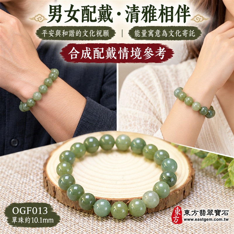 花青種A貨翡翠手鍊・花青種緬甸玉手珠|約10.1mm圓珠・柔和綠色玉珠・深淺綠意交織・局部柔白色澤相映・自然花紋與玉質紋理・圓潤飽滿珠型・溫潤光澤・清雅耐看風格|平安納福、圓滿相伴、富足喜悅、和諧長久吉祥寓意|男女皆宜・日常休閒與襯衫穿搭・生日禮物・紀念日贈禮|客製化翡翠手鍊、翡翠珠串、翡翠珠子、翡翠手珠、緬甸玉手鍊、緬甸玉珠串、緬甸玉珠子與緬甸玉手珠設計|附A貨翡翠雙證書|東方翡翠寶石|OGF013-2 花青種A貨翡翠手鍊・花青種緬甸玉手珠|約10.1mm圓珠・柔和綠色玉珠・深淺綠意交織・局部柔白色澤相映・自然花紋與玉質紋理・圓潤飽滿珠型・溫潤光澤・清雅耐看風格|平安納福、圓滿相伴、富足喜悅、和諧長久吉祥寓意|男女皆宜・日常休閒與襯衫穿搭・生日禮物・紀念日贈禮|客製化翡翠手鍊、翡翠珠串、翡翠珠子、翡翠手珠、緬甸玉手鍊、緬甸玉珠串、緬甸玉珠子與緬甸玉手珠設計|附A貨翡翠雙證書|東方翡翠寶石|OGF013-2