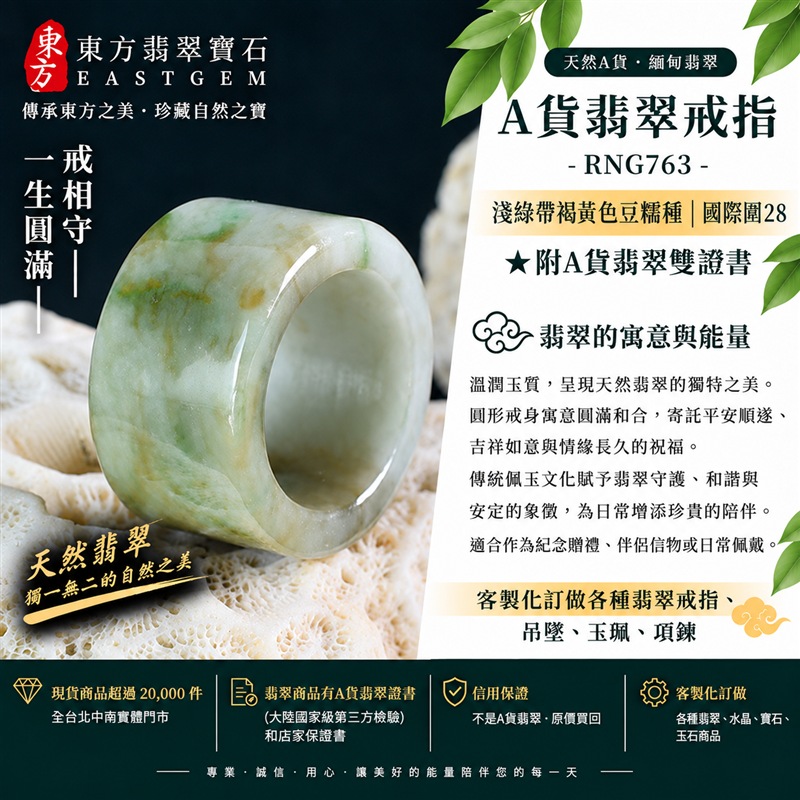 A貨緬甸天然翡翠戒指|淺綠帶褐黃色豆糯種翡翠戒指 國際圍28|寓意圓滿和合、平安順遂、吉祥如意|玉戒指、A貨翡翠戒指、緬甸玉戒指、版指戒、版戒指、結婚戒指、結婚對戒、男女對戒|RNG763|附A貨翡翠雙證書1 A貨緬甸天然翡翠戒指|淺綠帶褐黃色豆糯種翡翠戒指 國際圍28|寓意圓滿和合、平安順遂、吉祥如意|玉戒指、A貨翡翠戒指、緬甸玉戒指、版指戒、版戒指、結婚戒指、結婚對戒、男女對戒|RNG763|附A貨翡翠雙證書1