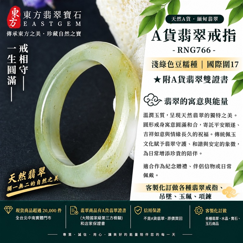 A貨緬甸天然翡翠戒指｜淺綠色豆糯種翡翠戒指 國際圍17｜寓意圓滿和合、平安順遂、吉祥如意｜玉戒指、A貨翡翠戒指、緬甸玉戒指、版指戒、版戒指、結婚戒指、結婚對戒、男女對戒｜RNG766｜附A貨翡翠雙證書1