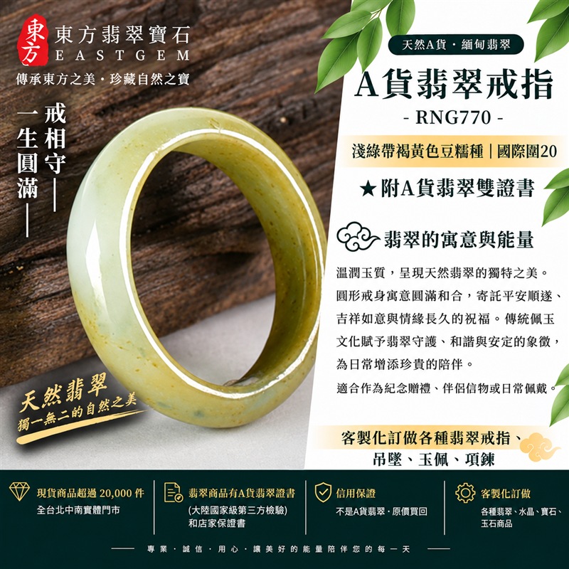 A貨緬甸天然翡翠戒指｜淺綠帶褐黃色豆糯種翡翠戒指 國際圍20｜寓意圓滿和合、平安順遂、吉祥如意｜玉戒指、A貨翡翠戒指、緬甸玉戒指、版指戒、版戒指、結婚戒指、結婚對戒、男女對戒｜RNG770｜附A貨翡翠雙證書1
