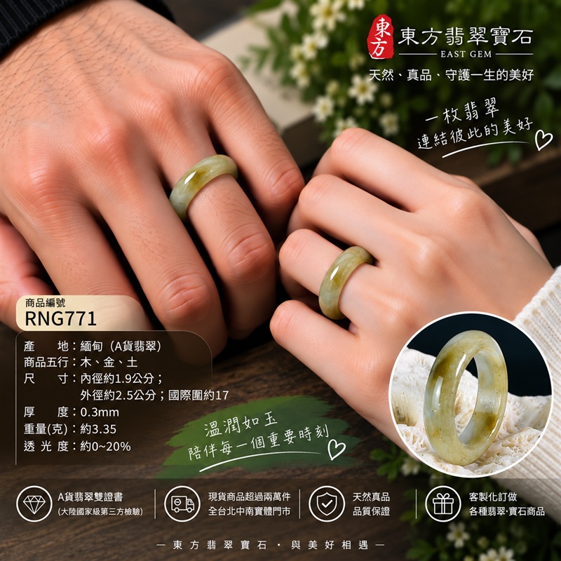 A貨緬甸天然翡翠戒指｜淺綠帶褐黃色豆糯種翡翠戒指 國際圍17｜寓意圓滿和合、平安順遂、吉祥如意｜玉戒指、A貨翡翠戒指、緬甸玉戒指、版指戒、版戒指、結婚戒指、結婚對戒、男女對戒｜RNG771｜附A貨翡翠雙證書2