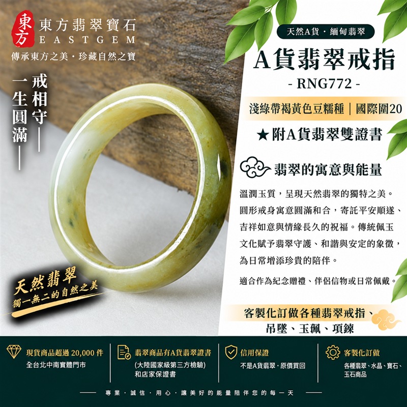 A貨緬甸天然翡翠戒指|淺綠帶褐黃色豆糯種翡翠戒指 國際圍20|寓意圓滿和合、平安順遂、吉祥如意|玉戒指、A貨翡翠戒指、緬甸玉戒指、版指戒、版戒指、結婚戒指、結婚對戒、男女對戒|RNG772|附A貨翡翠雙證書1 A貨緬甸天然翡翠戒指|淺綠帶褐黃色豆糯種翡翠戒指 國際圍20|寓意圓滿和合、平安順遂、吉祥如意|玉戒指、A貨翡翠戒指、緬甸玉戒指、版指戒、版戒指、結婚戒指、結婚對戒、男女對戒|RNG772|附A貨翡翠雙證書1