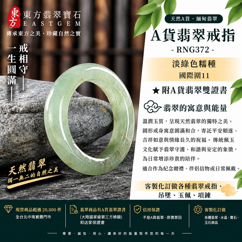 A貨緬甸天然翡翠戒指|淡綠色糯種翡翠戒指 國際圍11|寓意圓滿和合、平安順遂、吉祥如意|玉戒指、A貨翡翠戒指、緬甸玉戒指、版指戒、版戒指、結婚戒指、結婚對戒、男女對戒|RNG372|附A貨翡翠雙證書1 A貨緬甸天然翡翠戒指|淡綠色糯種翡翠戒指 國際圍11|寓意圓滿和合、平安順遂、吉祥如意|玉戒指、A貨翡翠戒指、緬甸玉戒指、版指戒、版戒指、結婚戒指、結婚對戒、男女對戒|RNG372|附A貨翡翠雙證書1