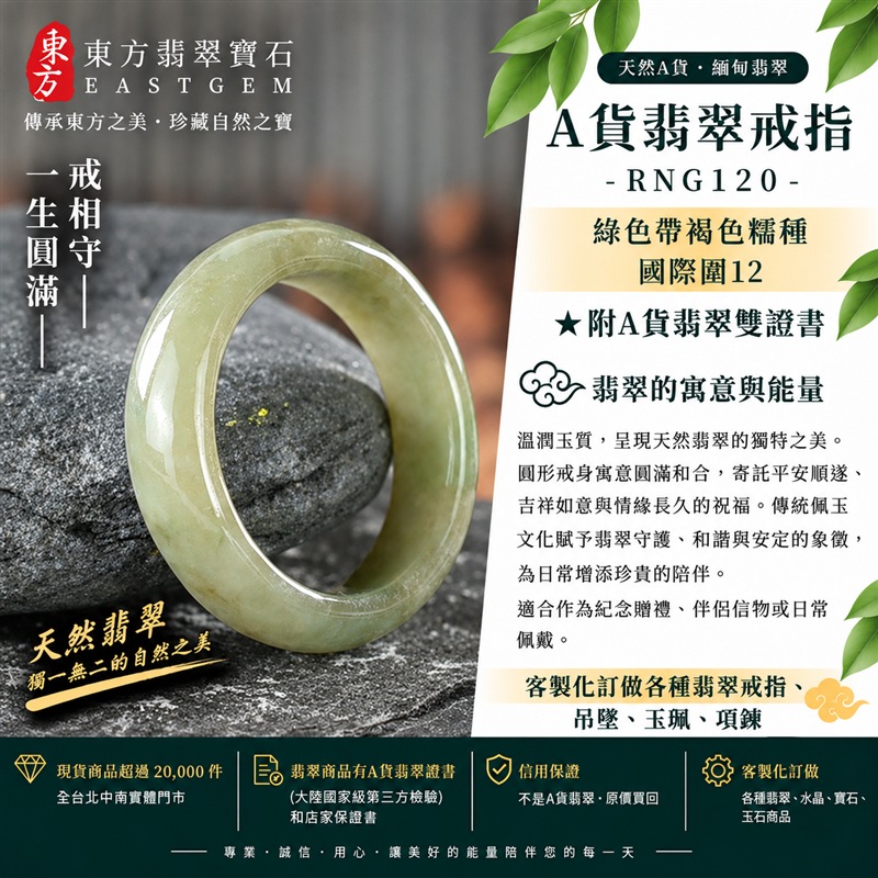 (已售出勿下標 可洽客製訂做)|A貨緬甸天然翡翠戒指|綠色帶褐色糯種翡翠戒指 國際圍12|寓意圓滿和合、平安順遂、吉祥如意|玉戒指、A貨翡翠戒指、緬甸玉戒指、版指戒、版戒指、結婚戒指、結婚對戒、男女對戒|RNG120|附A貨翡翠雙證書1 (已售出勿下標 可洽客製訂做)|A貨緬甸天然翡翠戒指|綠色帶褐色糯種翡翠戒指 國際圍12|寓意圓滿和合、平安順遂、吉祥如意|玉戒指、A貨翡翠戒指、緬甸玉戒指、版指戒、版戒指、結婚戒指、結婚對戒、男女對戒|RNG120|附A貨翡翠雙證書1