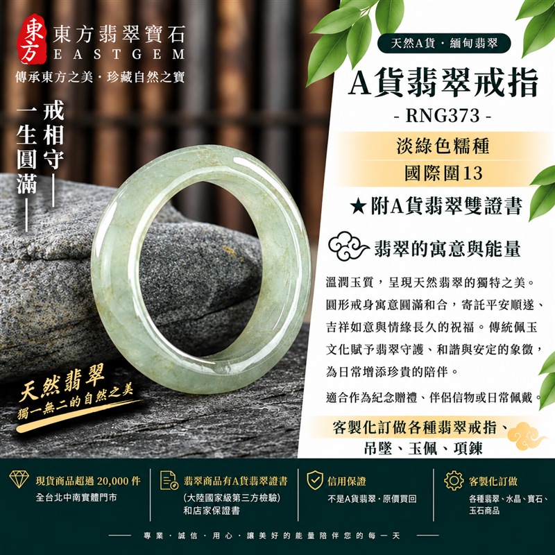 A貨緬甸天然翡翠戒指|淡綠色糯種翡翠戒指 國際圍13|寓意圓滿和合、平安順遂、吉祥如意|玉戒指、A貨翡翠戒指、緬甸玉戒指、版指戒、版戒指、結婚戒指、結婚對戒、男女對戒|RNG373|附A貨翡翠雙證書1 A貨緬甸天然翡翠戒指|淡綠色糯種翡翠戒指 國際圍13|寓意圓滿和合、平安順遂、吉祥如意|玉戒指、A貨翡翠戒指、緬甸玉戒指、版指戒、版戒指、結婚戒指、結婚對戒、男女對戒|RNG373|附A貨翡翠雙證書1