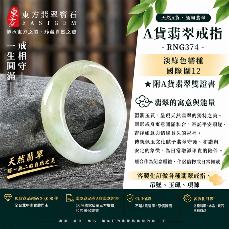 (已售出勿下標 可洽客製訂做)|A貨緬甸天然翡翠戒指|淡綠色糯種翡翠戒指 國際圍12|寓意圓滿和合、平安順遂、吉祥如意|玉戒指、A貨翡翠戒指、緬甸玉戒指、版指戒、版戒指、結婚戒指、結婚對戒、男女對戒|RNG374|附A貨翡翠雙證書1 (已售出勿下標 可洽客製訂做)|A貨緬甸天然翡翠戒指|淡綠色糯種翡翠戒指 國際圍12|寓意圓滿和合、平安順遂、吉祥如意|玉戒指、A貨翡翠戒指、緬甸玉戒指、版指戒、版戒指、結婚戒指、結婚對戒、男女對戒|RNG374|附A貨翡翠雙證書1