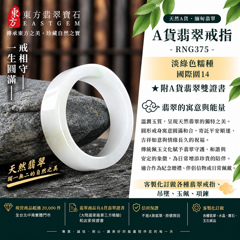 A貨緬甸天然翡翠戒指|淡綠色糯種翡翠戒指 國際圍14|寓意圓滿和合、平安順遂、吉祥如意|玉戒指、A貨翡翠戒指、緬甸玉戒指、版指戒、版戒指、結婚戒指、結婚對戒、男女對戒|RNG375|附A貨翡翠雙證書1 A貨緬甸天然翡翠戒指|淡綠色糯種翡翠戒指 國際圍14|寓意圓滿和合、平安順遂、吉祥如意|玉戒指、A貨翡翠戒指、緬甸玉戒指、版指戒、版戒指、結婚戒指、結婚對戒、男女對戒|RNG375|附A貨翡翠雙證書1