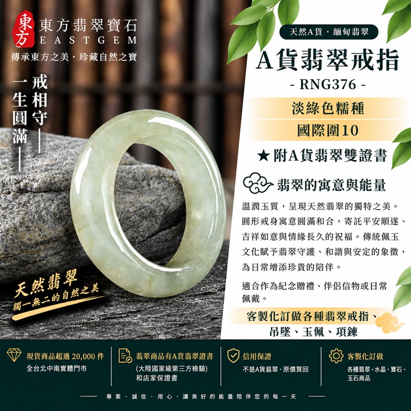 A貨緬甸天然翡翠戒指|淡綠色糯種翡翠戒指 國際圍10|寓意圓滿和合、平安順遂、吉祥如意|玉戒指、A貨翡翠戒指、緬甸玉戒指、版指戒、版戒指、結婚戒指、結婚對戒、男女對戒|RNG376|附A貨翡翠雙證書1 A貨緬甸天然翡翠戒指|淡綠色糯種翡翠戒指 國際圍10|寓意圓滿和合、平安順遂、吉祥如意|玉戒指、A貨翡翠戒指、緬甸玉戒指、版指戒、版戒指、結婚戒指、結婚對戒、男女對戒|RNG376|附A貨翡翠雙證書1