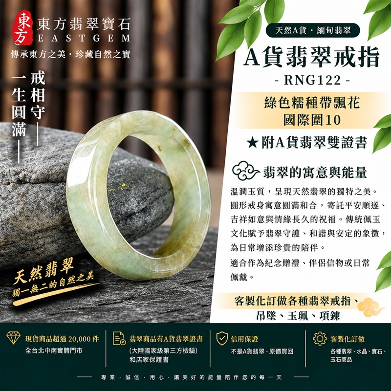 (已售出勿下標 可洽客製訂做)|A貨緬甸天然翡翠戒指|綠色糯種帶飄花翡翠戒指 國際圍10|寓意圓滿和合、平安順遂、吉祥如意|玉戒指、A貨翡翠戒指、緬甸玉戒指、版指戒、版戒指、結婚戒指、結婚對戒、男女對戒|RNG122|附A貨翡翠雙證書1 (已售出勿下標 可洽客製訂做)|A貨緬甸天然翡翠戒指|綠色糯種帶飄花翡翠戒指 國際圍10|寓意圓滿和合、平安順遂、吉祥如意|玉戒指、A貨翡翠戒指、緬甸玉戒指、版指戒、版戒指、結婚戒指、結婚對戒、男女對戒|RNG122|附A貨翡翠雙證書1