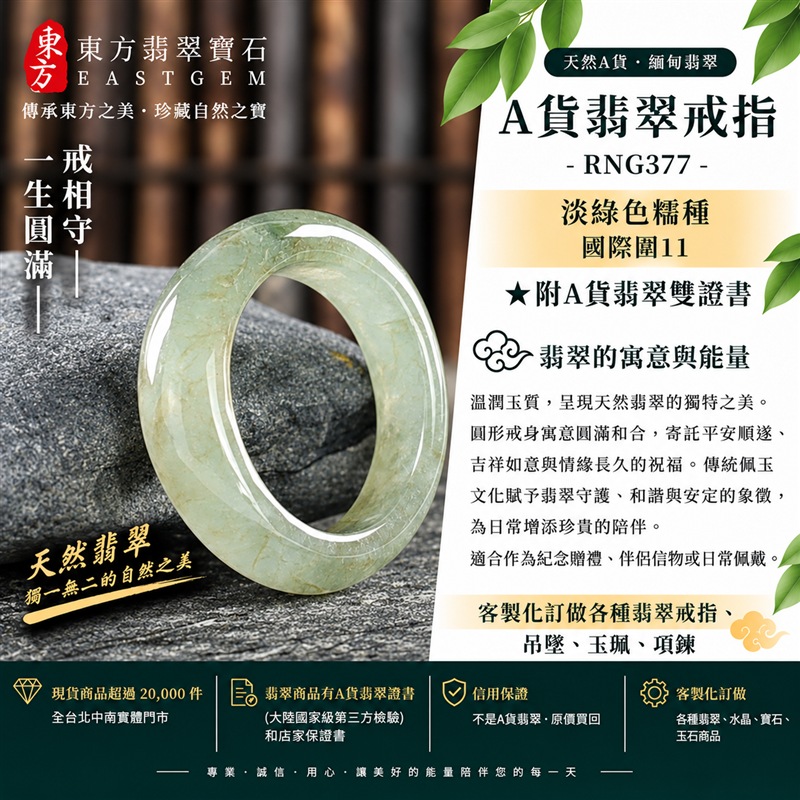 (已售出勿下標 可洽客製訂做)|A貨緬甸天然翡翠戒指|淡綠色糯種翡翠戒指 國際圍11|寓意圓滿和合、平安順遂、吉祥如意|玉戒指、A貨翡翠戒指、緬甸玉戒指、版指戒、版戒指、結婚戒指、結婚對戒、男女對戒|RNG377|附A貨翡翠雙證書1 (已售出勿下標 可洽客製訂做)|A貨緬甸天然翡翠戒指|淡綠色糯種翡翠戒指 國際圍11|寓意圓滿和合、平安順遂、吉祥如意|玉戒指、A貨翡翠戒指、緬甸玉戒指、版指戒、版戒指、結婚戒指、結婚對戒、男女對戒|RNG377|附A貨翡翠雙證書1