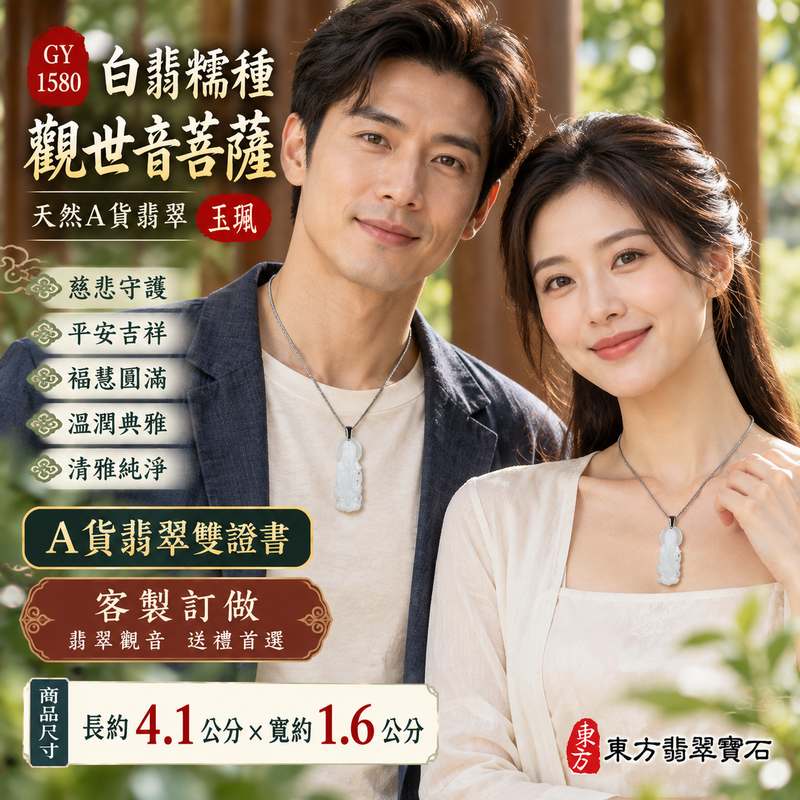 白翡糯種觀音觀世音菩薩玉珮 I 慈悲智慧守護平安吉祥福慧圓滿溫潤白翡玉質 GY1580 傳統玉文化祝福寓意 I 緬甸A貨翡翠觀世音菩薩玉墜項鍊附雙證書 I 糯種質感典雅白翡特色男女皆宜日常佩戴收藏送禮祈福祝福客製化訂做翡翠觀音吊墜玉珮項鍊天然玉石文化收藏之選2 白翡糯種觀音觀世音菩薩玉珮 I 慈悲智慧守護平安吉祥福慧圓滿溫潤白翡玉質 GY1580 傳統玉文化祝福寓意 I 緬甸A貨翡翠觀世音菩薩玉墜項鍊附雙證書 I 糯種質感典雅白翡特色男女皆宜日常佩戴收藏送禮祈福祝福客製化訂做翡翠觀音吊墜玉珮項鍊天然玉石文化收藏之選2