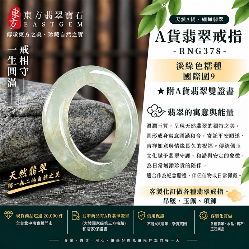 A貨緬甸天然翡翠戒指|淡綠色糯種翡翠戒指 國際圍9|寓意圓滿和合、平安順遂、吉祥如意|玉戒指、A貨翡翠戒指、緬甸玉戒指、版指戒、版戒指、結婚戒指、結婚對戒、男女對戒|RNG378|附A貨翡翠雙證書1 A貨緬甸天然翡翠戒指|淡綠色糯種翡翠戒指 國際圍9|寓意圓滿和合、平安順遂、吉祥如意|玉戒指、A貨翡翠戒指、緬甸玉戒指、版指戒、版戒指、結婚戒指、結婚對戒、男女對戒|RNG378|附A貨翡翠雙證書1