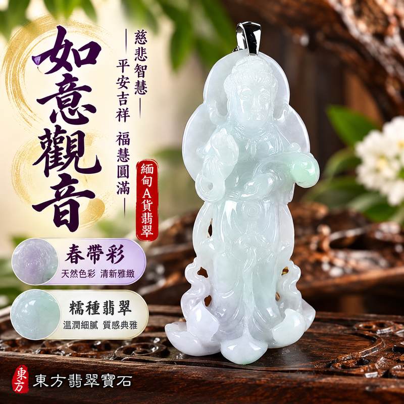 春帶彩糯種如意觀音觀世音菩薩玉珮 I 慈悲智慧守護平安吉祥如意福慧圓滿 GY1583 緬甸A貨翡翠觀音玉墜 I 春帶彩溫潤糯種翡翠觀世音菩薩玉珮附雙證書 I 如意觀音吉祥祝福傳統玉文化寓意男女皆宜日常佩戴收藏送禮客製化訂做翡翠觀音吊墜項鍊精品1
