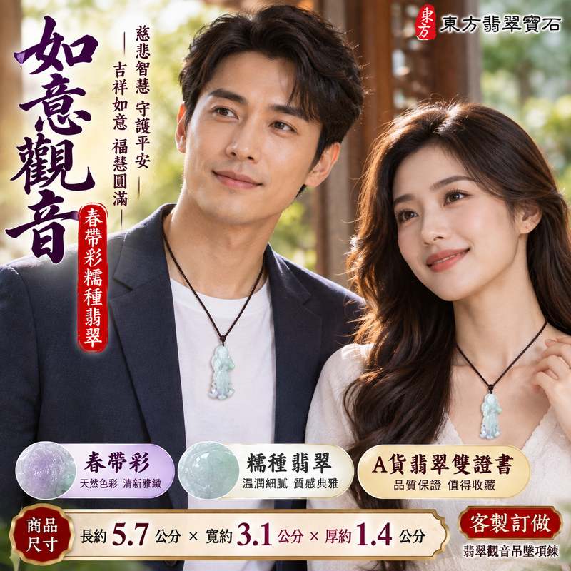 春帶彩糯種如意觀音觀世音菩薩玉珮 I 慈悲智慧守護平安吉祥如意福慧圓滿 GY1583 緬甸A貨翡翠觀音玉墜 I 春帶彩溫潤糯種翡翠觀世音菩薩玉珮附雙證書 I 如意觀音吉祥祝福傳統玉文化寓意男女皆宜日常佩戴收藏送禮客製化訂做翡翠觀音吊墜項鍊精品2