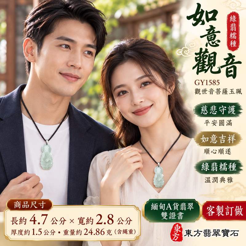 綠翡糯種如意觀音觀世音菩薩玉珮 I 如意吉祥慈悲守護平安圓滿智慧祝福 GY1585 綠色翡翠溫潤玉質與觀音如意文化寓意 I 緬甸A貨翡翠觀世音菩薩玉珮附雙證書 適合日常佩戴珍藏傳承節慶祝福與親友贈禮 高雄門市翡翠玉珮2 綠翡糯種如意觀音觀世音菩薩玉珮 I 如意吉祥慈悲守護平安圓滿智慧祝福 GY1585 綠色翡翠溫潤玉質與觀音如意文化寓意 I 緬甸A貨翡翠觀世音菩薩玉珮附雙證書 適合日常佩戴珍藏傳承節慶祝福與親友贈禮 高雄門市翡翠玉珮2
