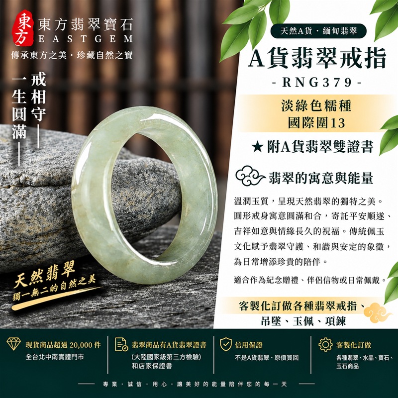 A貨緬甸天然翡翠戒指|淡綠色糯種翡翠戒指 國際圍13|寓意圓滿和合、平安順遂、吉祥如意|玉戒指、A貨翡翠戒指、緬甸玉戒指、版指戒、版戒指、結婚戒指、結婚對戒、男女對戒|RNG379|附A貨翡翠雙證書1 A貨緬甸天然翡翠戒指|淡綠色糯種翡翠戒指 國際圍13|寓意圓滿和合、平安順遂、吉祥如意|玉戒指、A貨翡翠戒指、緬甸玉戒指、版指戒、版戒指、結婚戒指、結婚對戒、男女對戒|RNG379|附A貨翡翠雙證書1