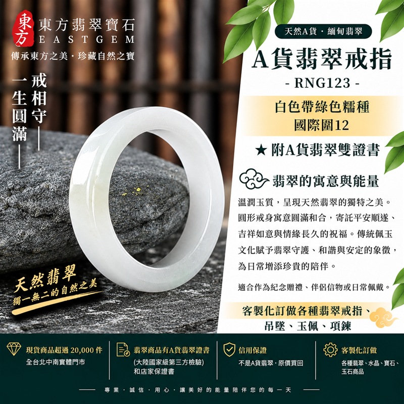(已售出勿下標 可洽客製訂做)|A貨緬甸天然翡翠戒指|白色帶綠色糯種翡翠戒指 國際圍12|寓意圓滿和合、平安順遂、吉祥如意|玉戒指、A貨翡翠戒指、緬甸玉戒指、版指戒、版戒指、結婚戒指、結婚對戒、男女對戒|RNG123|附A貨翡翠雙證書1 (已售出勿下標 可洽客製訂做)|A貨緬甸天然翡翠戒指|白色帶綠色糯種翡翠戒指 國際圍12|寓意圓滿和合、平安順遂、吉祥如意|玉戒指、A貨翡翠戒指、緬甸玉戒指、版指戒、版戒指、結婚戒指、結婚對戒、男女對戒|RNG123|附A貨翡翠雙證書1