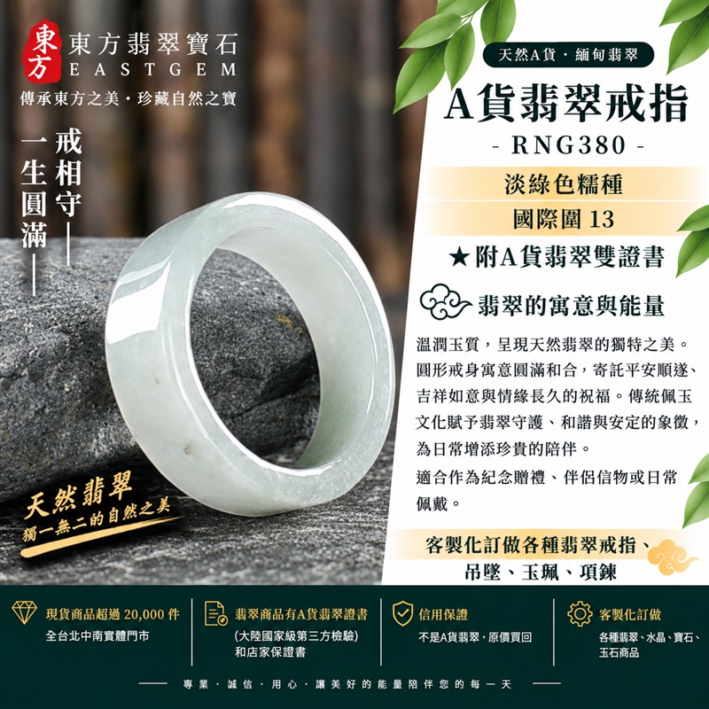 A貨緬甸天然翡翠戒指|淡綠色糯種翡翠戒指 國際圍13|寓意圓滿和合、平安順遂、吉祥如意|玉戒指、A貨翡翠戒指、緬甸玉戒指、版指戒、版戒指、結婚戒指、結婚對戒、男女對戒|RNG380|附A貨翡翠雙證書1 A貨緬甸天然翡翠戒指|淡綠色糯種翡翠戒指 國際圍13|寓意圓滿和合、平安順遂、吉祥如意|玉戒指、A貨翡翠戒指、緬甸玉戒指、版指戒、版戒指、結婚戒指、結婚對戒、男女對戒|RNG380|附A貨翡翠雙證書1