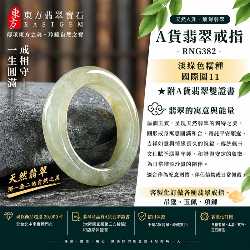 (已售出勿下標 可洽客製訂做)|A貨緬甸天然翡翠戒指|淡綠色糯種翡翠戒指 國際圍11|寓意圓滿和合、平安順遂、吉祥如意|玉戒指、A貨翡翠戒指、緬甸玉戒指、版指戒、版戒指、結婚戒指、結婚對戒、男女對戒|RNG382|附A貨翡翠雙證書1 (已售出勿下標 可洽客製訂做)|A貨緬甸天然翡翠戒指|淡綠色糯種翡翠戒指 國際圍11|寓意圓滿和合、平安順遂、吉祥如意|玉戒指、A貨翡翠戒指、緬甸玉戒指、版指戒、版戒指、結婚戒指、結婚對戒、男女對戒|RNG382|附A貨翡翠雙證書1