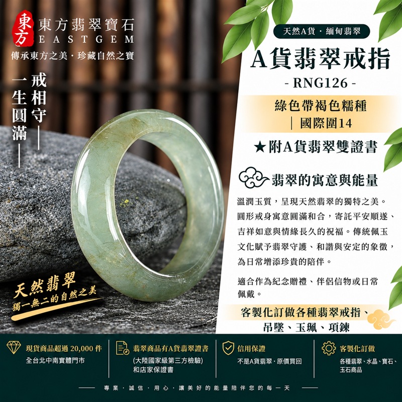 A貨緬甸天然翡翠戒指｜綠色帶褐色糯種翡翠戒指 國際圍14｜寓意圓滿和合、平安順遂、吉祥如意｜玉戒指、A貨翡翠戒指、緬甸玉戒指、版指戒、版戒指、結婚戒指、結婚對戒、男女對戒｜RNG126｜附A貨翡翠雙證書1