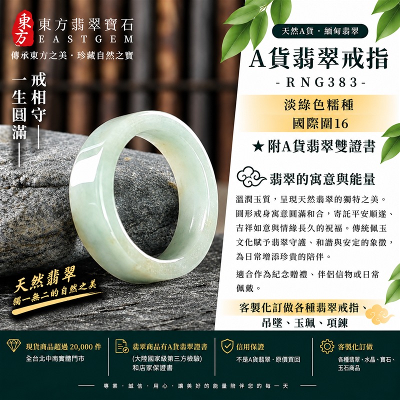 A貨緬甸天然翡翠戒指|淡綠色糯種翡翠戒指 國際圍16|寓意圓滿和合、平安順遂、吉祥如意|玉戒指、A貨翡翠戒指、緬甸玉戒指、版指戒、版戒指、結婚戒指、結婚對戒、男女對戒|RNG383|附A貨翡翠雙證書1 A貨緬甸天然翡翠戒指|淡綠色糯種翡翠戒指 國際圍16|寓意圓滿和合、平安順遂、吉祥如意|玉戒指、A貨翡翠戒指、緬甸玉戒指、版指戒、版戒指、結婚戒指、結婚對戒、男女對戒|RNG383|附A貨翡翠雙證書1