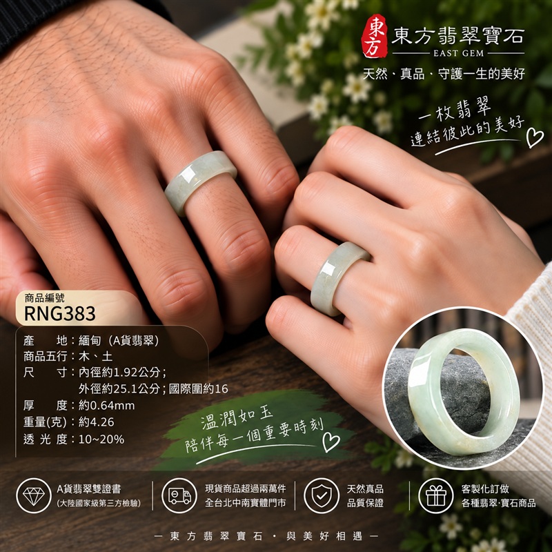 A貨緬甸天然翡翠戒指|淡綠色糯種翡翠戒指 國際圍16|寓意圓滿和合、平安順遂、吉祥如意|玉戒指、A貨翡翠戒指、緬甸玉戒指、版指戒、版戒指、結婚戒指、結婚對戒、男女對戒|RNG383|附A貨翡翠雙證書2 A貨緬甸天然翡翠戒指|淡綠色糯種翡翠戒指 國際圍16|寓意圓滿和合、平安順遂、吉祥如意|玉戒指、A貨翡翠戒指、緬甸玉戒指、版指戒、版戒指、結婚戒指、結婚對戒、男女對戒|RNG383|附A貨翡翠雙證書2