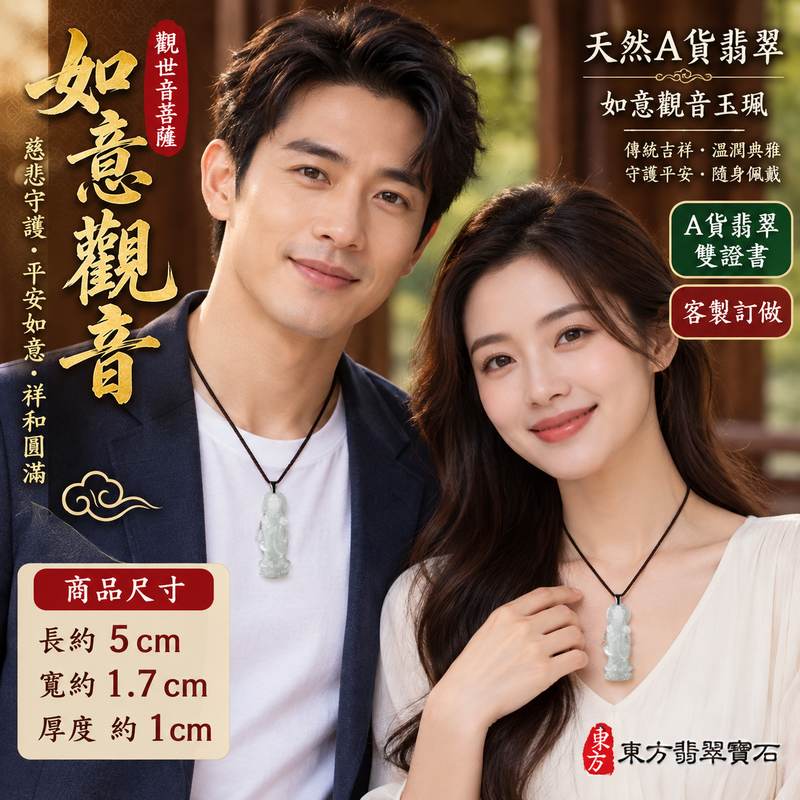 觀世音菩薩如意觀音翡翠玉珮 I 慈悲守護平安如意圓滿祝福 GY1592 緬甸A貨翡翠 I 如意觀音文化寓意智慧祥和隨身佩戴收藏送禮觀世音菩薩玉珮 I 天然玉石獨特質感傳統玉文化吉祥象徵附雙證書高雄門市商品2