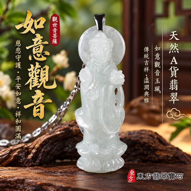 觀世音菩薩如意觀音翡翠玉珮 I 慈悲守護平安如意圓滿祝福 GY1592 緬甸A貨翡翠 I 如意觀音文化寓意智慧祥和隨身佩戴收藏送禮觀世音菩薩玉珮 I 天然玉石獨特質感傳統玉文化吉祥象徵附雙證書高雄門市商品1