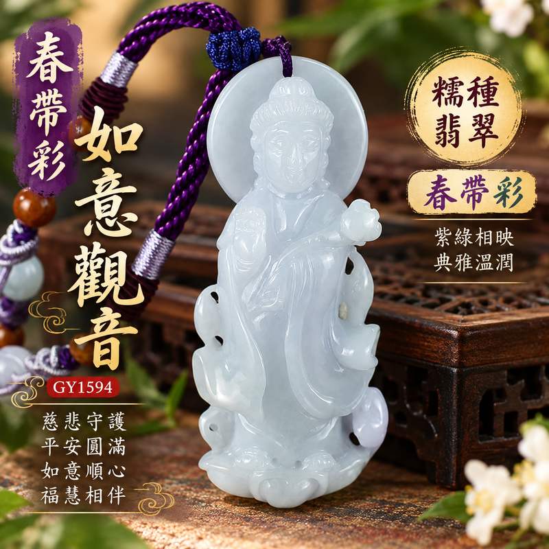 春帶彩糯種翡翠如意觀音觀世音菩薩玉珮 I 紫綠相映如意吉祥慈悲守護平安圓滿 GY1594 福慧相伴如意順心 I 緬甸A貨翡翠觀音玉珮附雙證書 I 傳統玉文化吉祥佩飾典雅雕刻送禮收藏自用皆宜1 春帶彩糯種翡翠如意觀音觀世音菩薩玉珮 I 紫綠相映如意吉祥慈悲守護平安圓滿 GY1594 福慧相伴如意順心 I 緬甸A貨翡翠觀音玉珮附雙證書 I 傳統玉文化吉祥佩飾典雅雕刻送禮收藏自用皆宜1