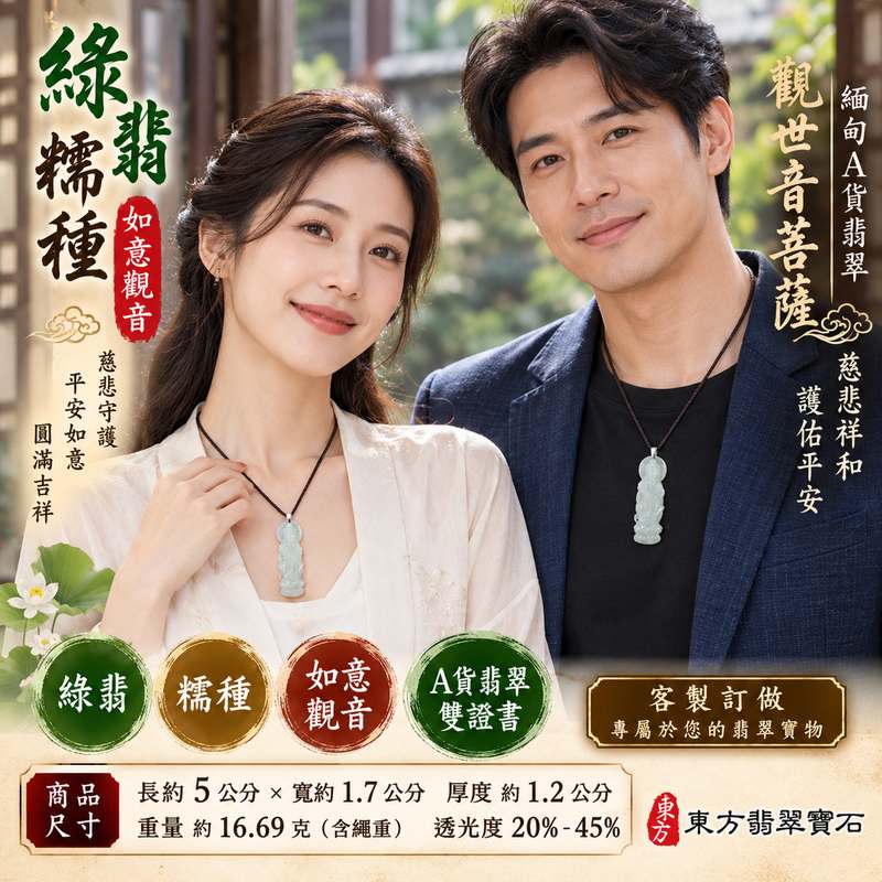 綠翡糯種如意觀音觀世音菩薩玉珮 I 慈悲守護平安如意圓滿吉祥翡翠佩飾 GY1597 傳統玉文化祝福寓意典雅觀音雕刻 I 緬甸A貨翡翠觀世音菩薩玉珮附雙證書適合日常佩戴收藏送禮傳遞祥和祝福與如意平安寓意2