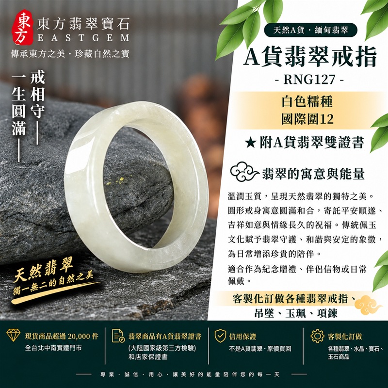 （已售出勿下標 可洽客製訂做）｜A貨緬甸天然翡翠戒指｜白色糯種翡翠戒指 國際圍12｜寓意圓滿和合、平安順遂、吉祥如意｜玉戒指、A貨翡翠戒指、緬甸玉戒指、版指戒、版戒指、結婚戒指、結婚對戒、男女對戒｜RNG127｜附A貨翡翠雙證書1