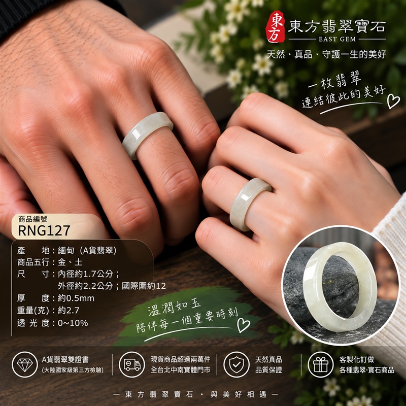 （已售出勿下標 可洽客製訂做）｜A貨緬甸天然翡翠戒指｜白色糯種翡翠戒指 國際圍12｜寓意圓滿和合、平安順遂、吉祥如意｜玉戒指、A貨翡翠戒指、緬甸玉戒指、版指戒、版戒指、結婚戒指、結婚對戒、男女對戒｜RNG127｜附A貨翡翠雙證書2