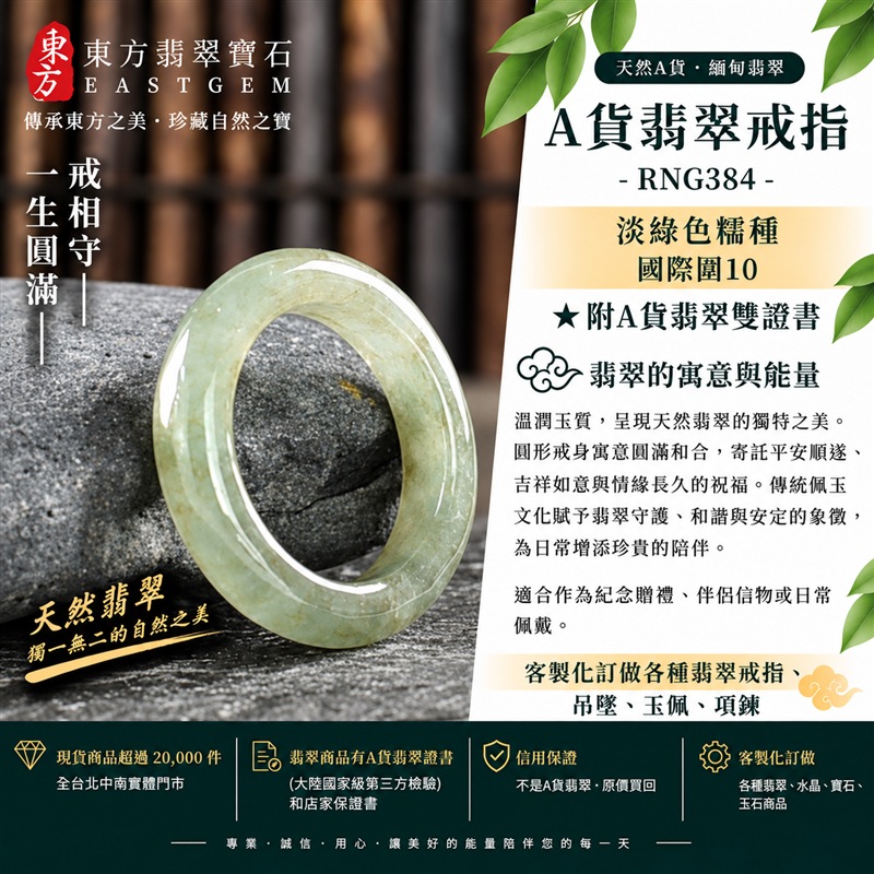 A貨緬甸天然翡翠戒指|淡綠色糯種翡翠戒指 國際圍10|寓意圓滿和合、平安順遂、吉祥如意|玉戒指、A貨翡翠戒指、緬甸玉戒指、版指戒、版戒指、結婚戒指、結婚對戒、男女對戒|RNG384|附A貨翡翠雙證書1 A貨緬甸天然翡翠戒指|淡綠色糯種翡翠戒指 國際圍10|寓意圓滿和合、平安順遂、吉祥如意|玉戒指、A貨翡翠戒指、緬甸玉戒指、版指戒、版戒指、結婚戒指、結婚對戒、男女對戒|RNG384|附A貨翡翠雙證書1