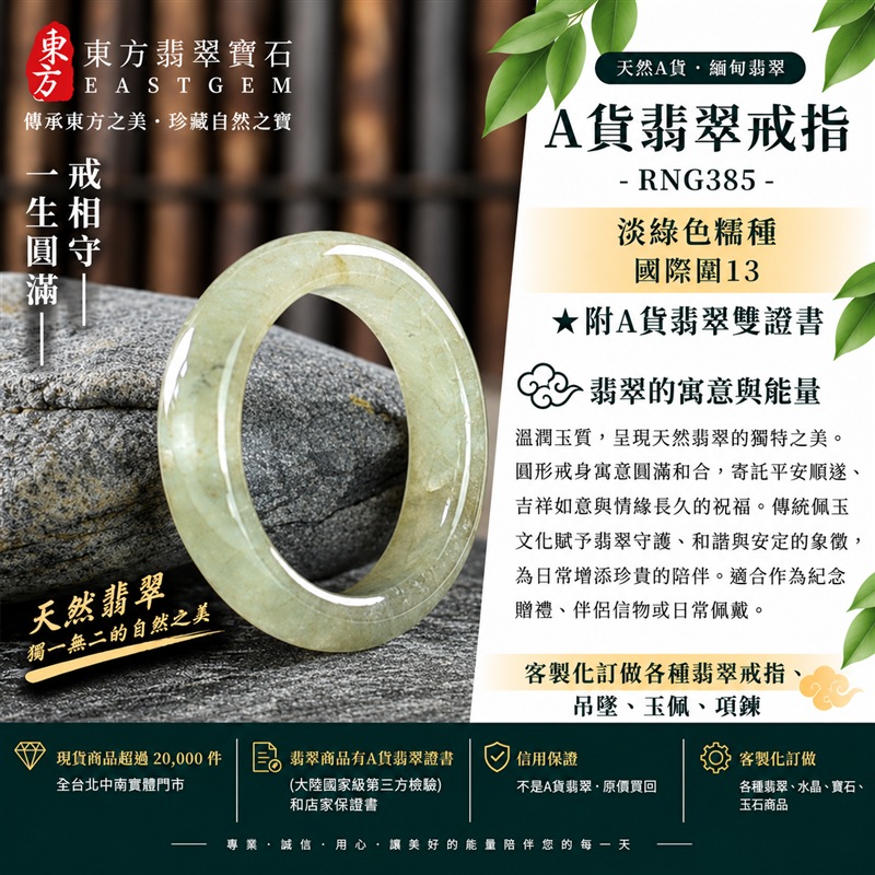 A貨緬甸天然翡翠戒指|淡綠色糯種翡翠戒指 國際圍13|寓意圓滿和合、平安順遂、吉祥如意|玉戒指、A貨翡翠戒指、緬甸玉戒指、版指戒、版戒指、結婚戒指、結婚對戒、男女對戒|RNG385|附A貨翡翠雙證書1 A貨緬甸天然翡翠戒指|淡綠色糯種翡翠戒指 國際圍13|寓意圓滿和合、平安順遂、吉祥如意|玉戒指、A貨翡翠戒指、緬甸玉戒指、版指戒、版戒指、結婚戒指、結婚對戒、男女對戒|RNG385|附A貨翡翠雙證書1