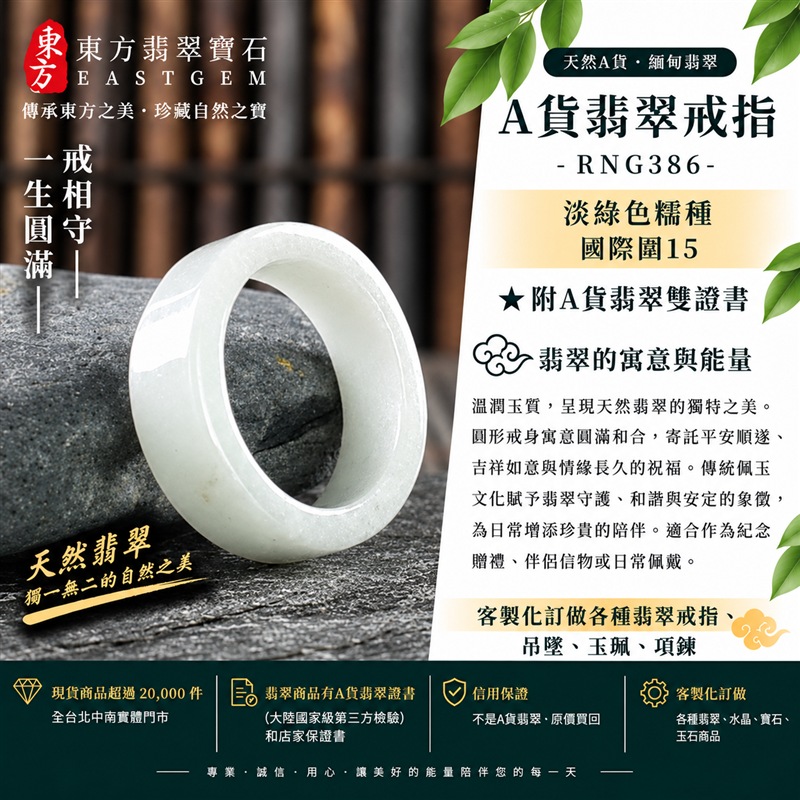 A貨緬甸天然翡翠戒指|淡綠色糯種翡翠戒指 國際圍15|寓意圓滿和合、平安順遂、吉祥如意|玉戒指、A貨翡翠戒指、緬甸玉戒指、版指戒、版戒指、結婚戒指、結婚對戒、男女對戒|RNG386|附A貨翡翠雙證書1 A貨緬甸天然翡翠戒指|淡綠色糯種翡翠戒指 國際圍15|寓意圓滿和合、平安順遂、吉祥如意|玉戒指、A貨翡翠戒指、緬甸玉戒指、版指戒、版戒指、結婚戒指、結婚對戒、男女對戒|RNG386|附A貨翡翠雙證書1