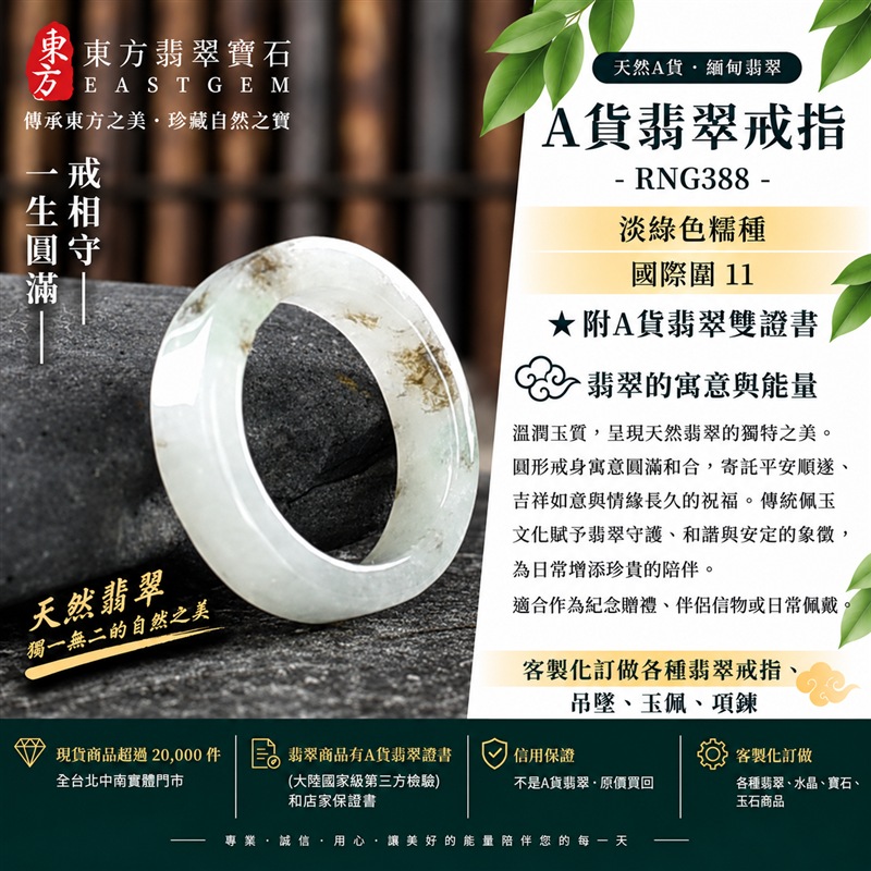 A貨緬甸天然翡翠戒指|淡綠色糯種翡翠戒指 國際圍11|寓意圓滿和合、平安順遂、吉祥如意|玉戒指、A貨翡翠戒指、緬甸玉戒指、版指戒、版戒指、結婚戒指、結婚對戒、男女對戒|RNG388|附A貨翡翠雙證書1 A貨緬甸天然翡翠戒指|淡綠色糯種翡翠戒指 國際圍11|寓意圓滿和合、平安順遂、吉祥如意|玉戒指、A貨翡翠戒指、緬甸玉戒指、版指戒、版戒指、結婚戒指、結婚對戒、男女對戒|RNG388|附A貨翡翠雙證書1